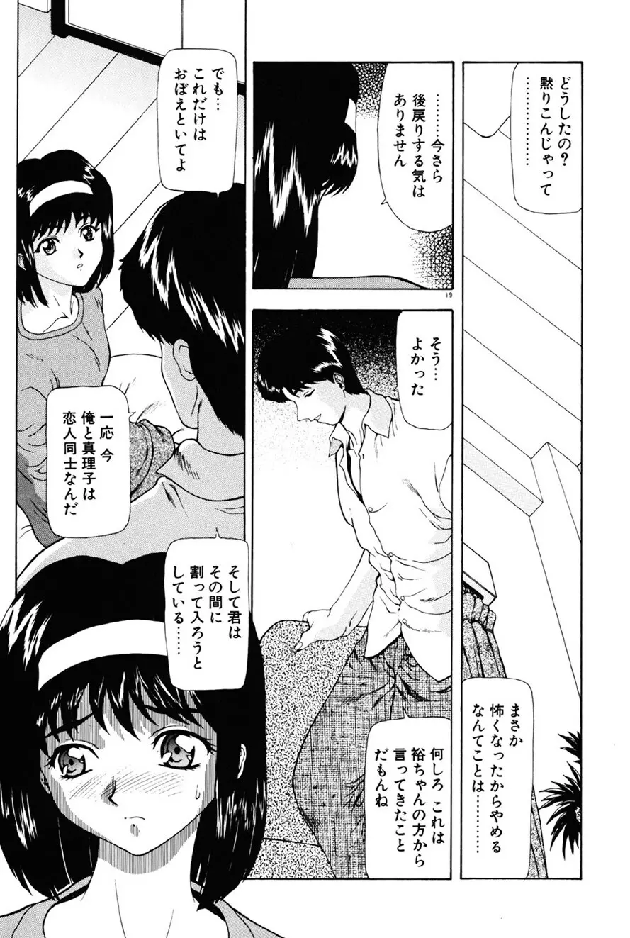 淫落遊戯 Page.20