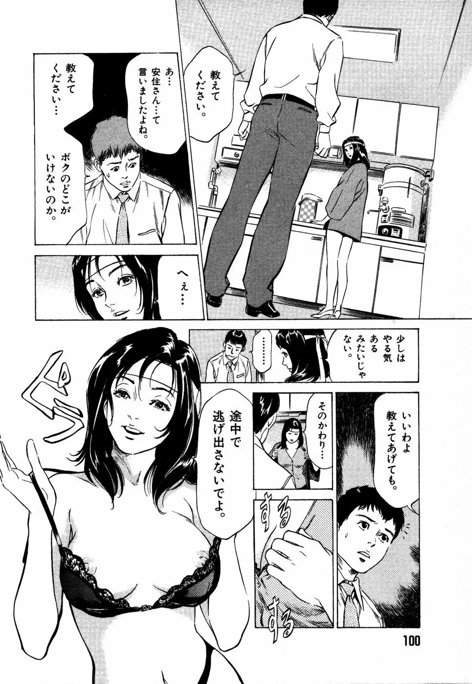 お手伝いしちゃいます。 + 本当にあったHな体験教えます Page.103