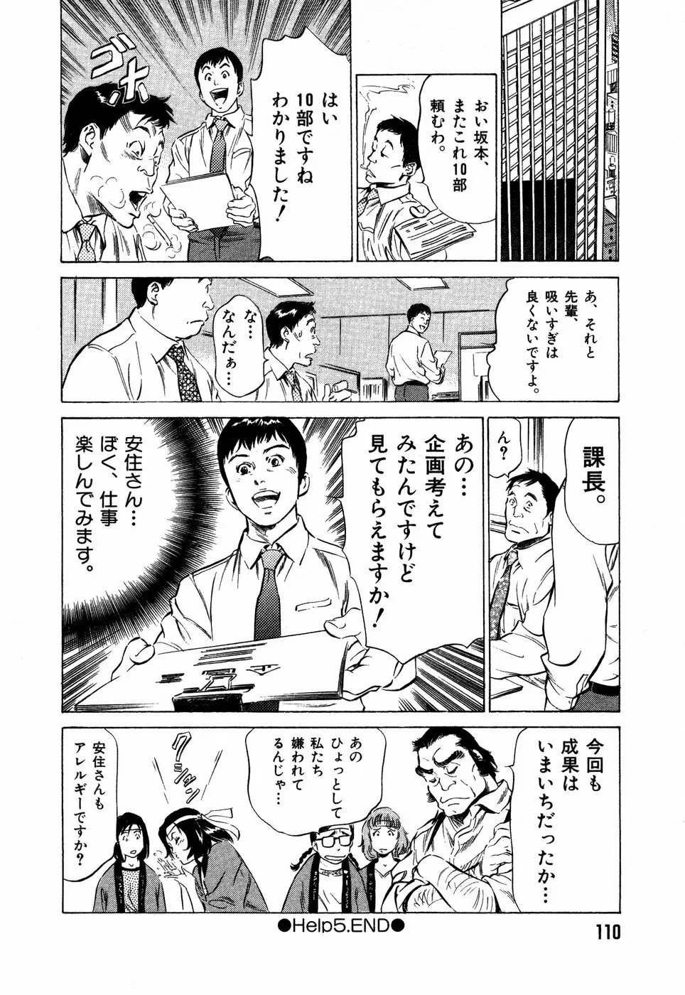 お手伝いしちゃいます。 + 本当にあったHな体験教えます Page.113