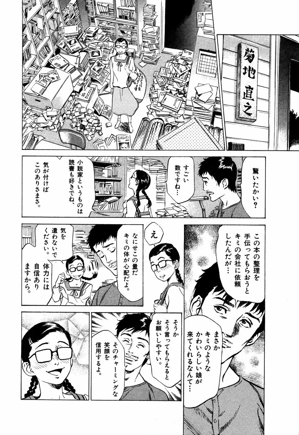 お手伝いしちゃいます。 + 本当にあったHな体験教えます Page.117