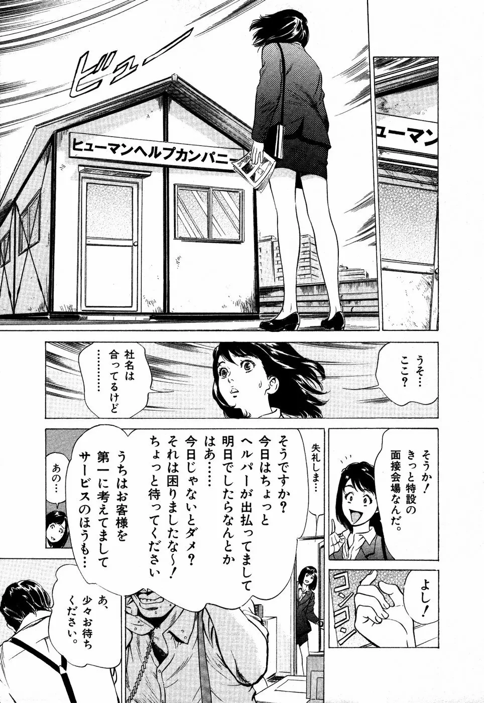 お手伝いしちゃいます。 + 本当にあったHな体験教えます Page.12