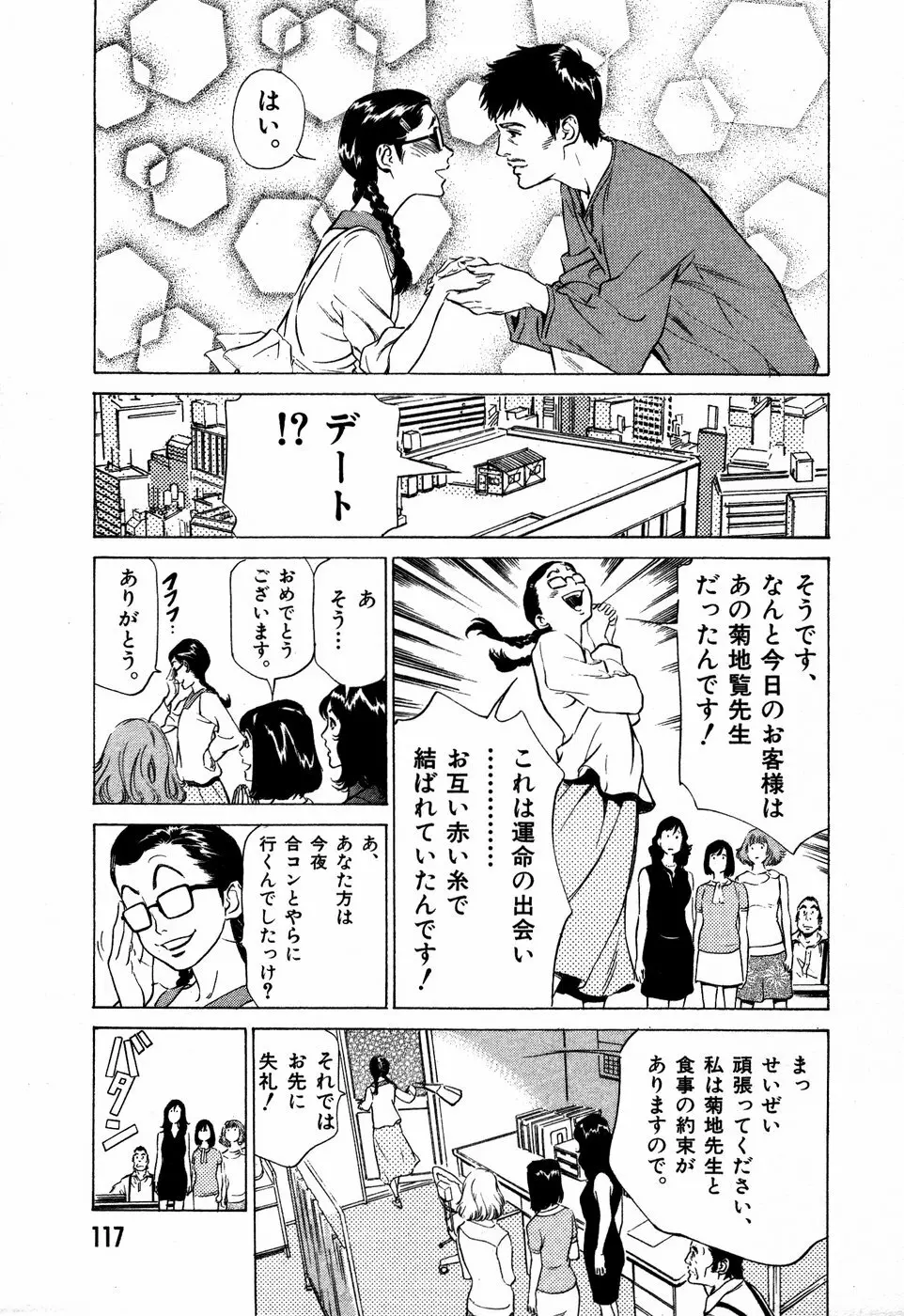 お手伝いしちゃいます。 + 本当にあったHな体験教えます Page.120