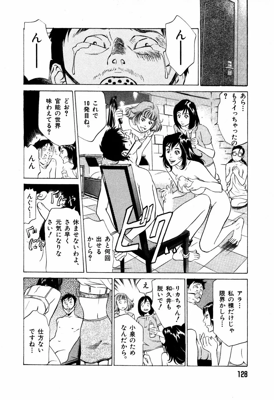 お手伝いしちゃいます。 + 本当にあったHな体験教えます Page.131