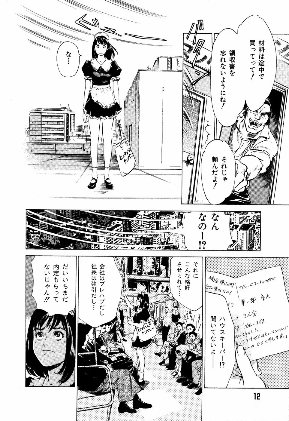 お手伝いしちゃいます。 + 本当にあったHな体験教えます Page.15