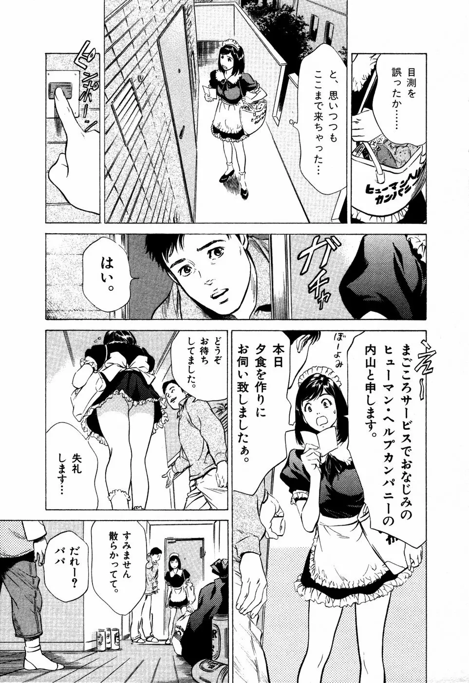 お手伝いしちゃいます。 + 本当にあったHな体験教えます Page.16