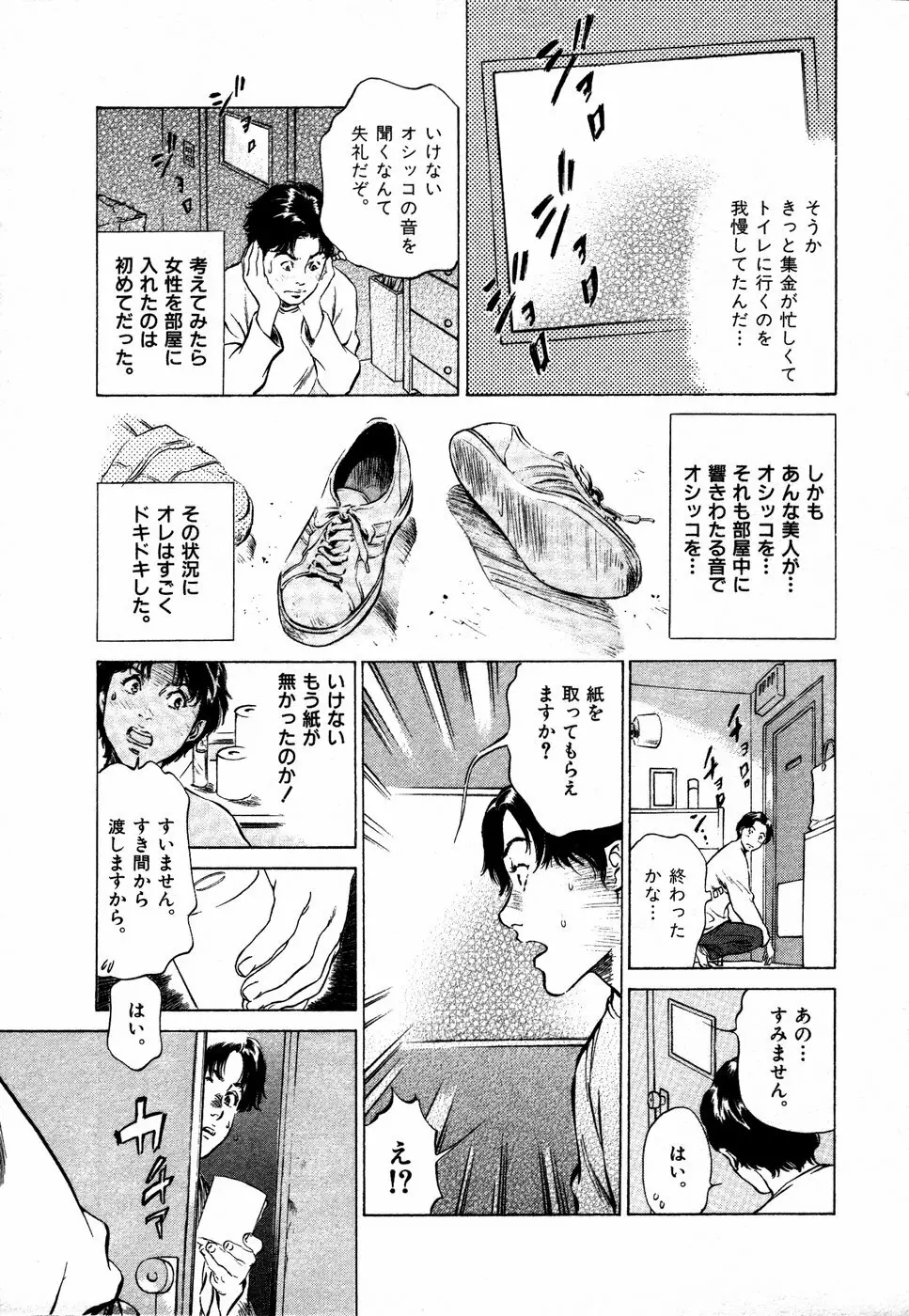 お手伝いしちゃいます。 + 本当にあったHな体験教えます Page.188