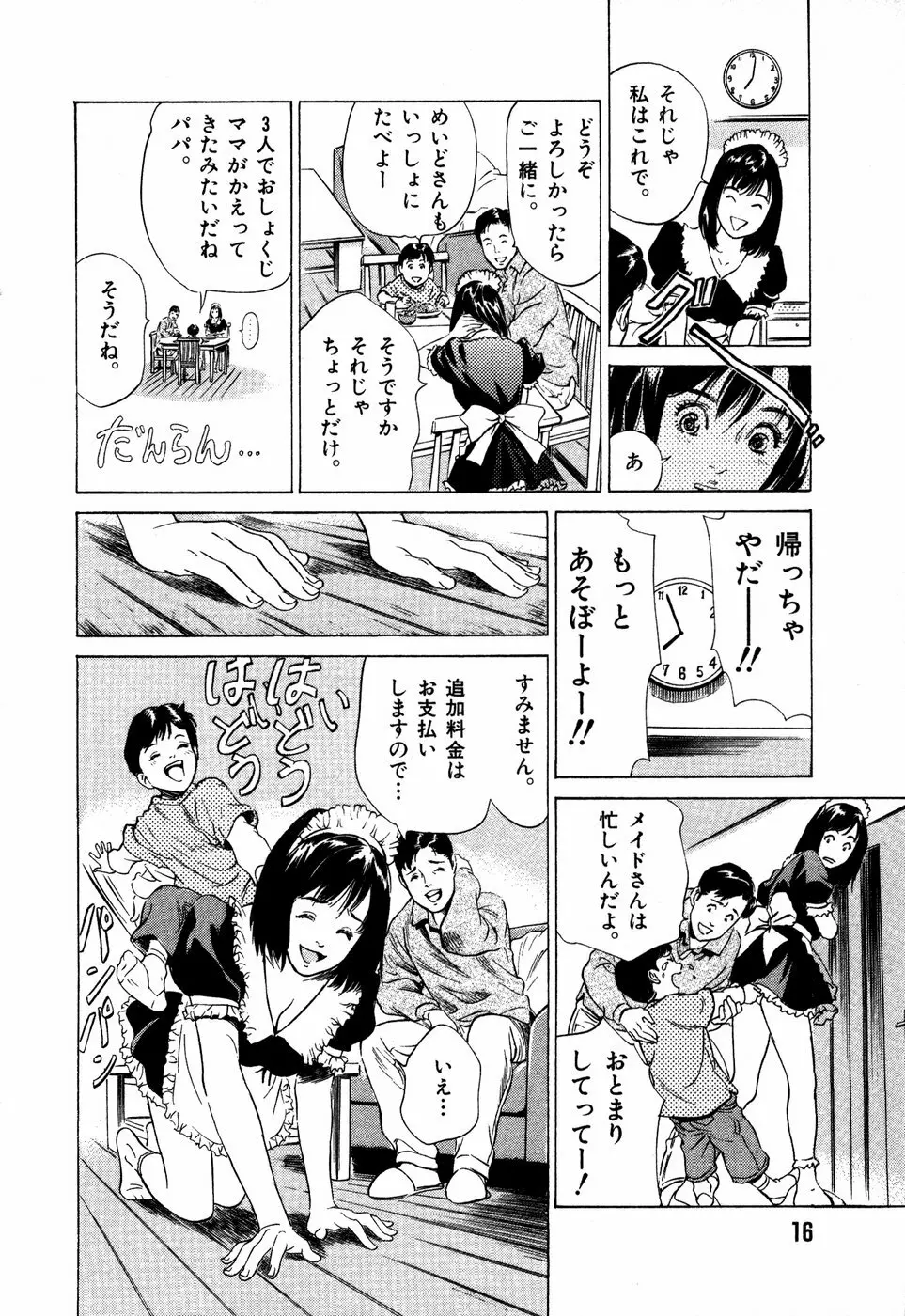 お手伝いしちゃいます。 + 本当にあったHな体験教えます Page.19