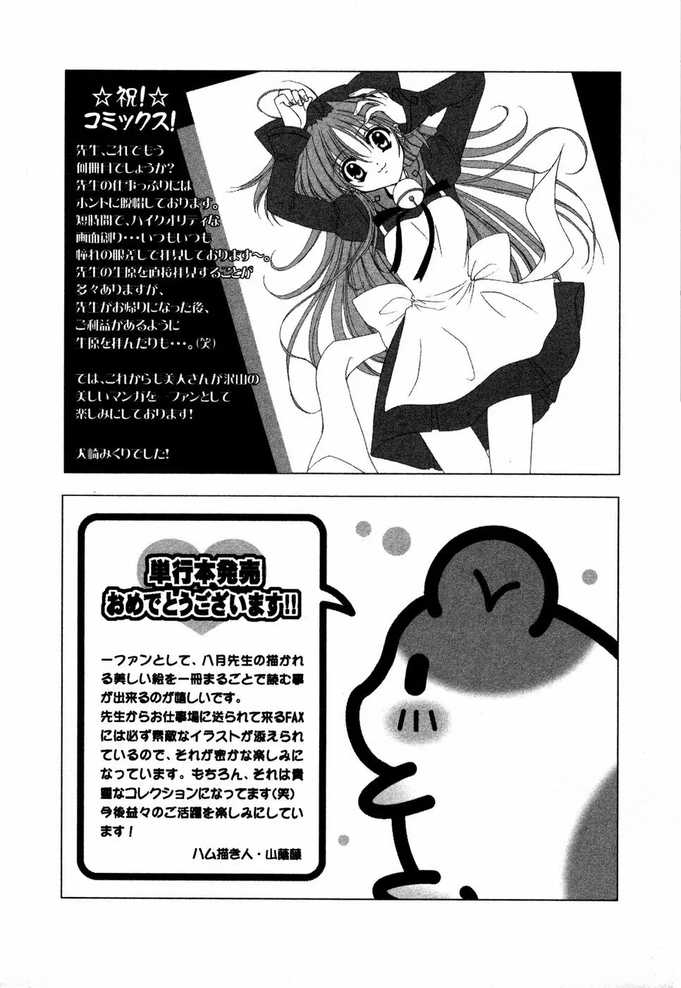 お手伝いしちゃいます。 + 本当にあったHな体験教えます Page.202