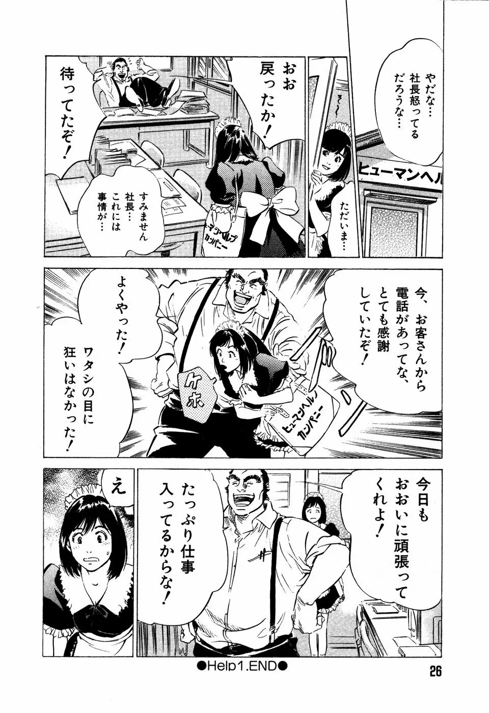 お手伝いしちゃいます。 + 本当にあったHな体験教えます Page.29