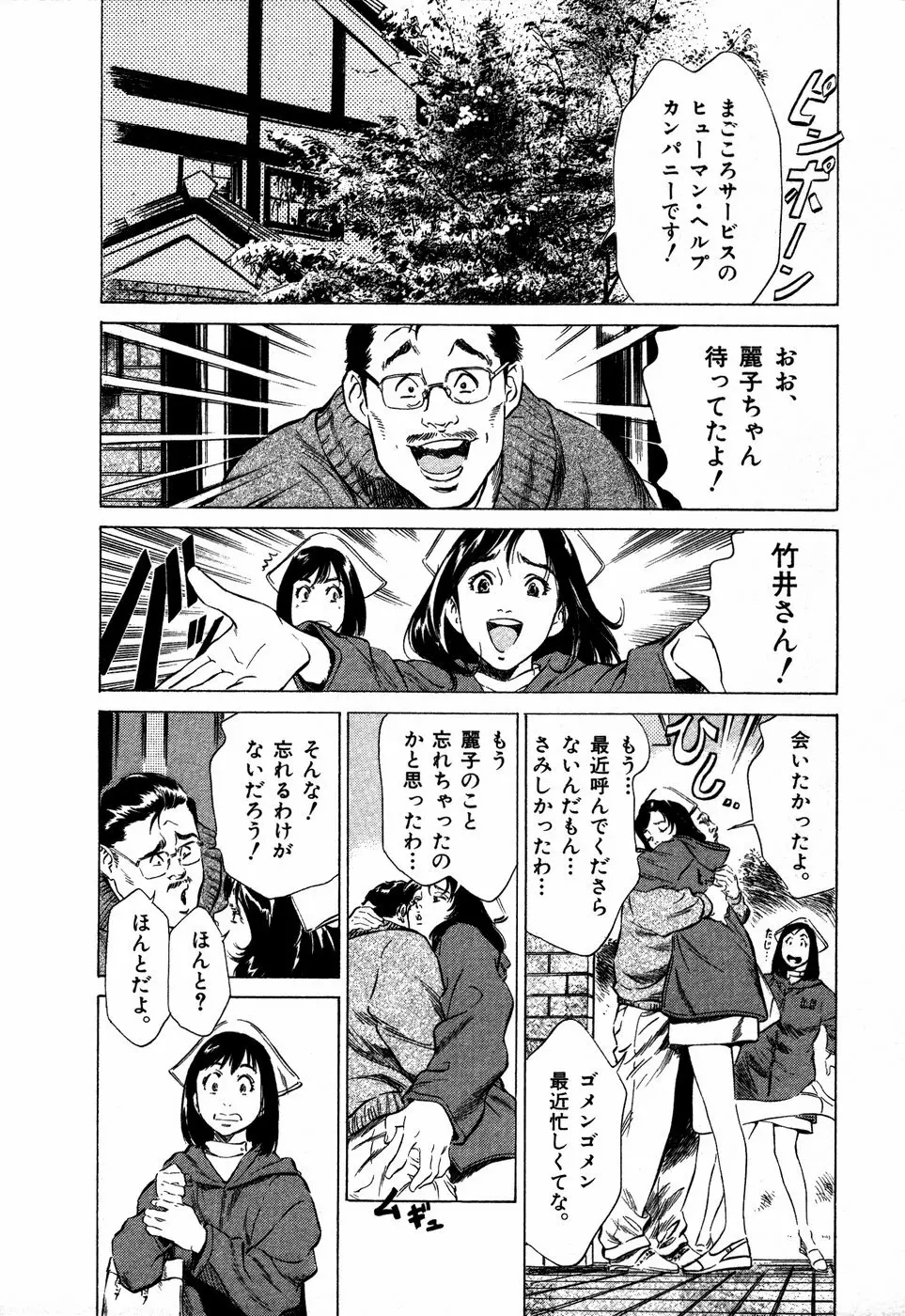 お手伝いしちゃいます。 + 本当にあったHな体験教えます Page.38