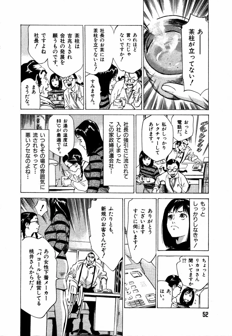 お手伝いしちゃいます。 + 本当にあったHな体験教えます Page.55