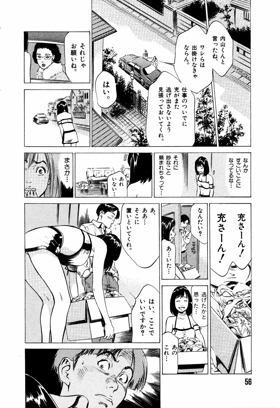 お手伝いしちゃいます。 + 本当にあったHな体験教えます Page.59