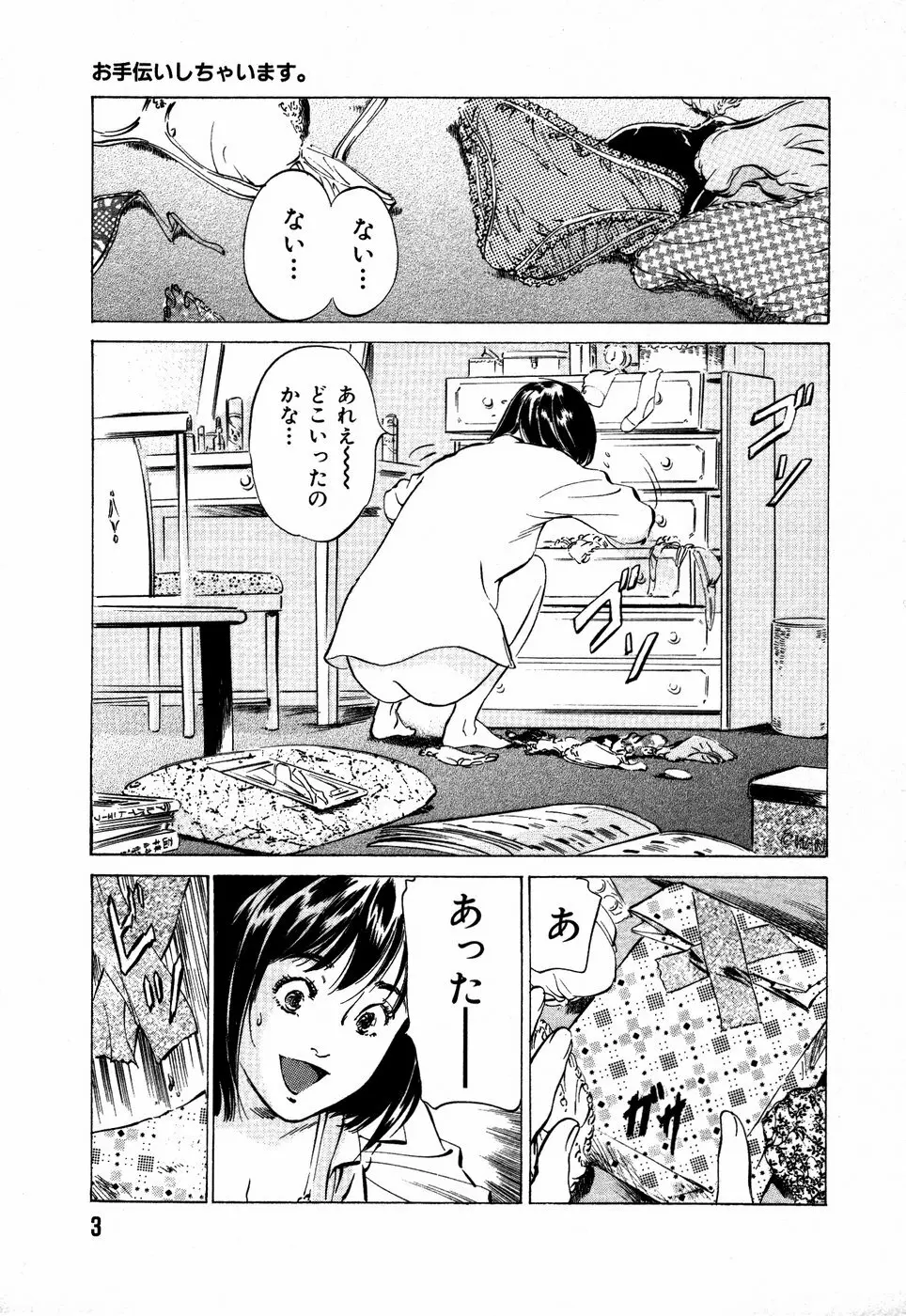 お手伝いしちゃいます。 + 本当にあったHな体験教えます Page.6