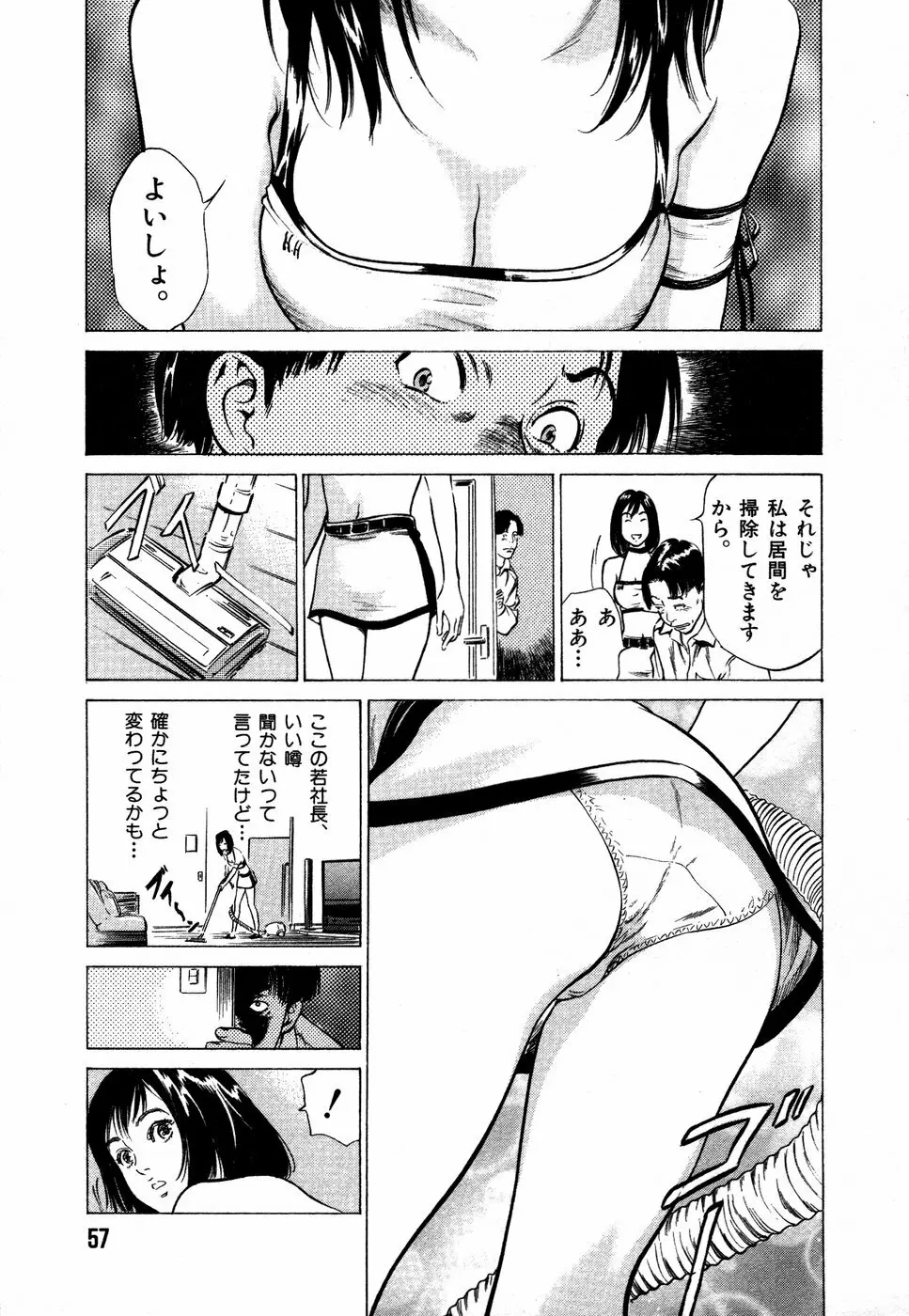 お手伝いしちゃいます。 + 本当にあったHな体験教えます Page.60