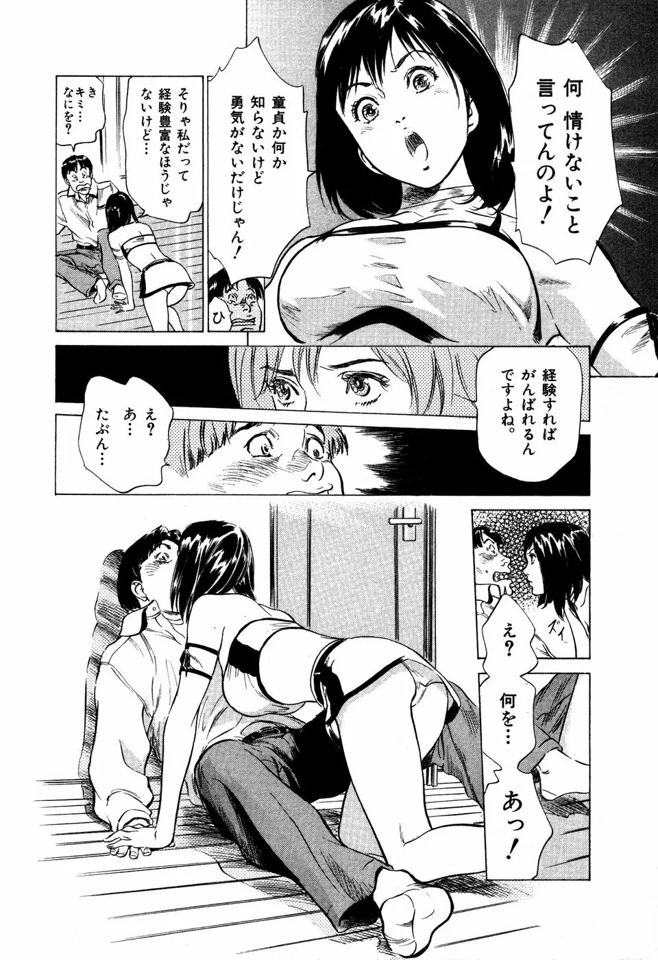 お手伝いしちゃいます。 + 本当にあったHな体験教えます Page.65