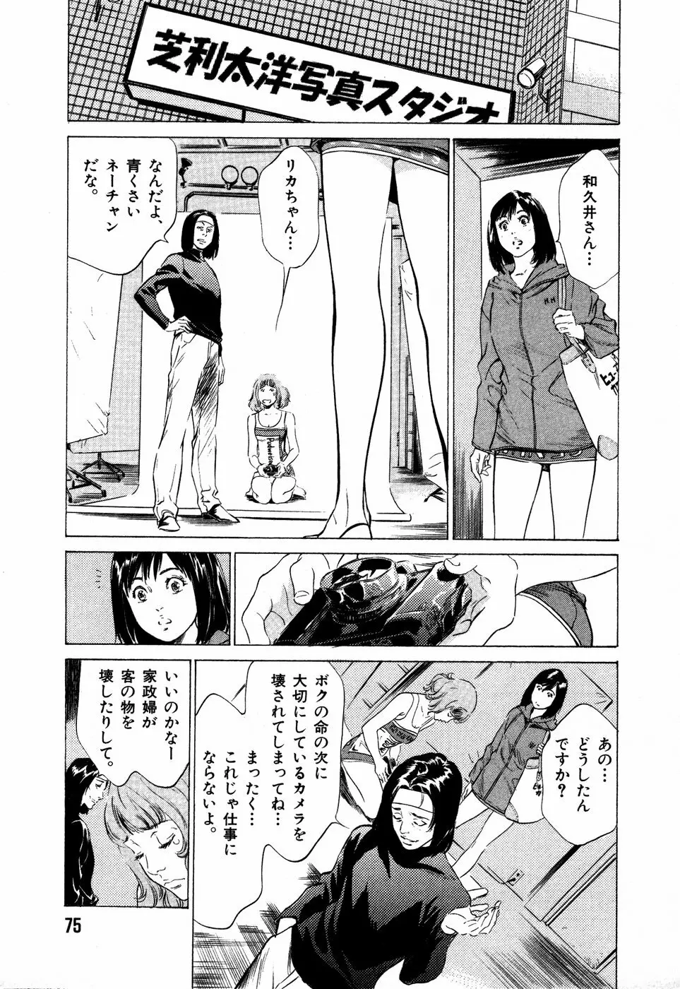 お手伝いしちゃいます。 + 本当にあったHな体験教えます Page.78