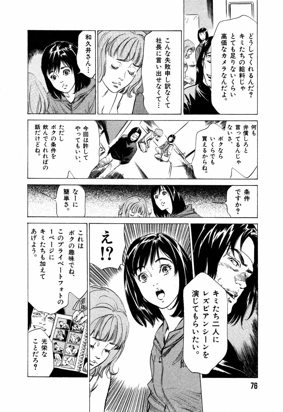 お手伝いしちゃいます。 + 本当にあったHな体験教えます Page.79