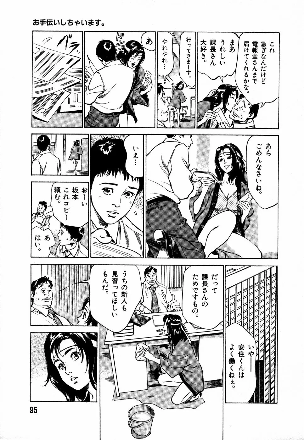 お手伝いしちゃいます。 + 本当にあったHな体験教えます Page.98