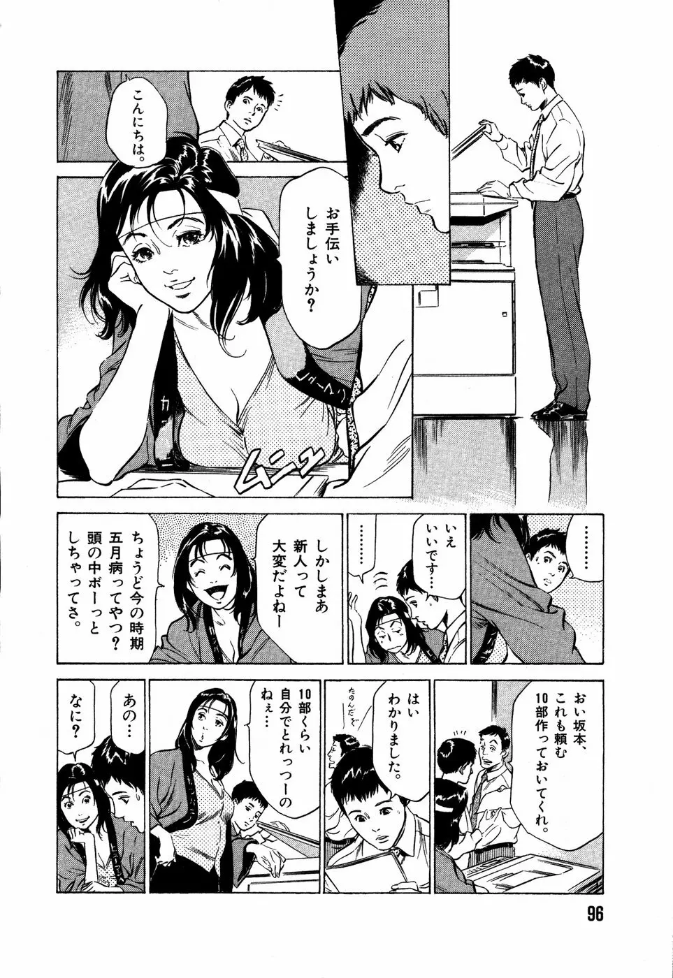 お手伝いしちゃいます。 + 本当にあったHな体験教えます Page.99