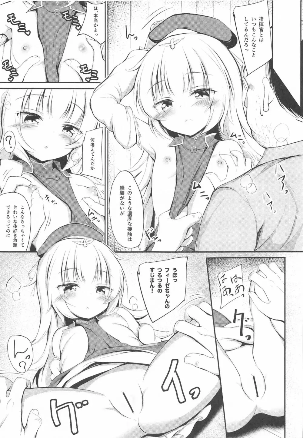 堕とされたZ46ちゃん Page.6