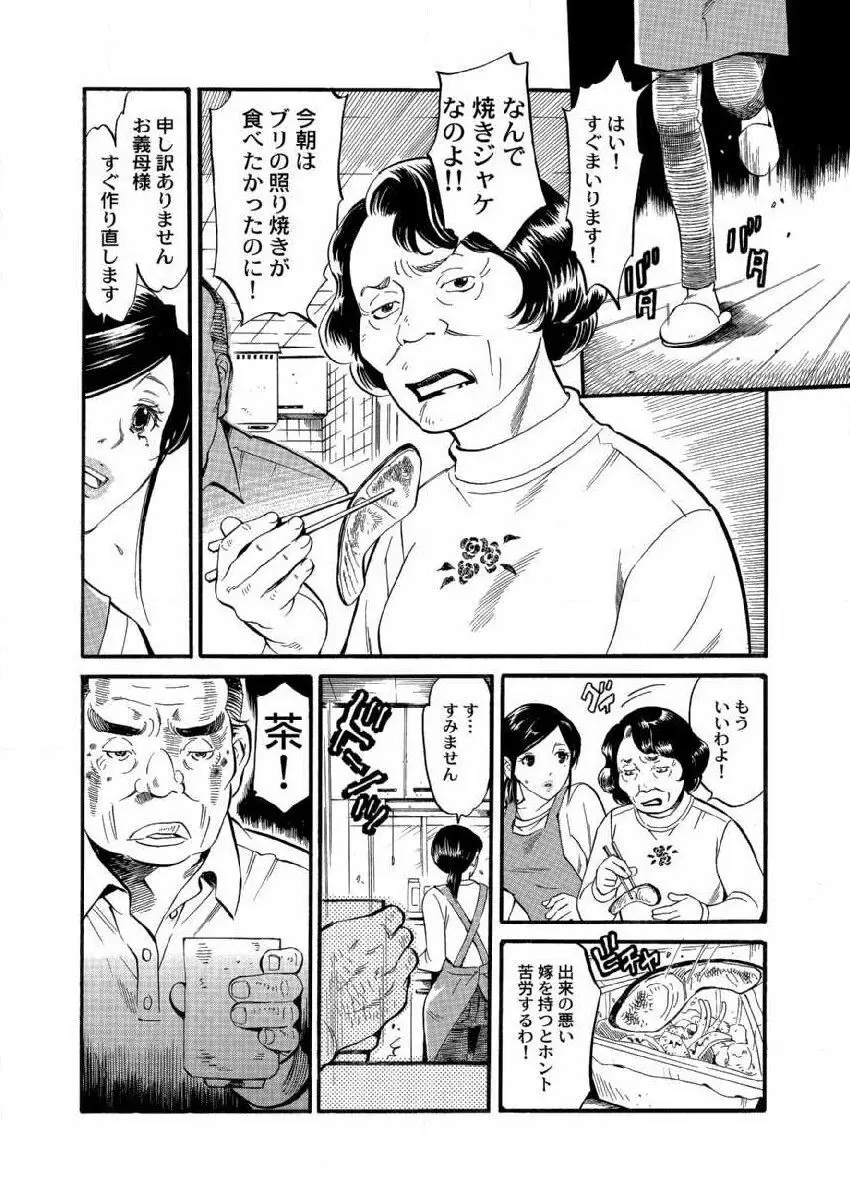 夫が死にました。 1巻 Page.10