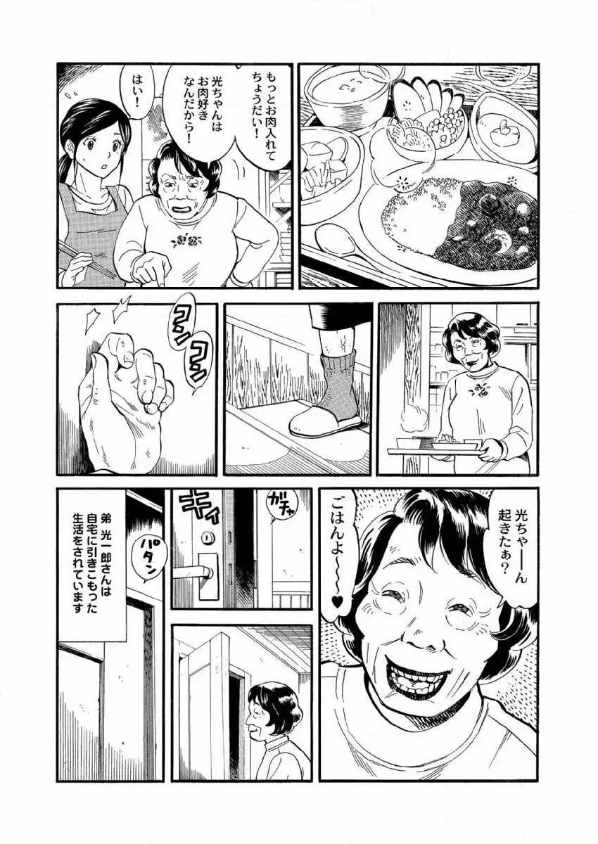 夫が死にました。 1巻 Page.15