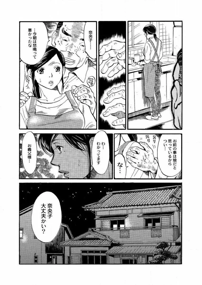 夫が死にました。 1巻 Page.17