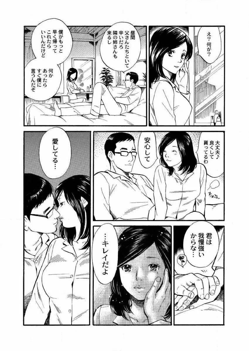 夫が死にました。 1巻 Page.18