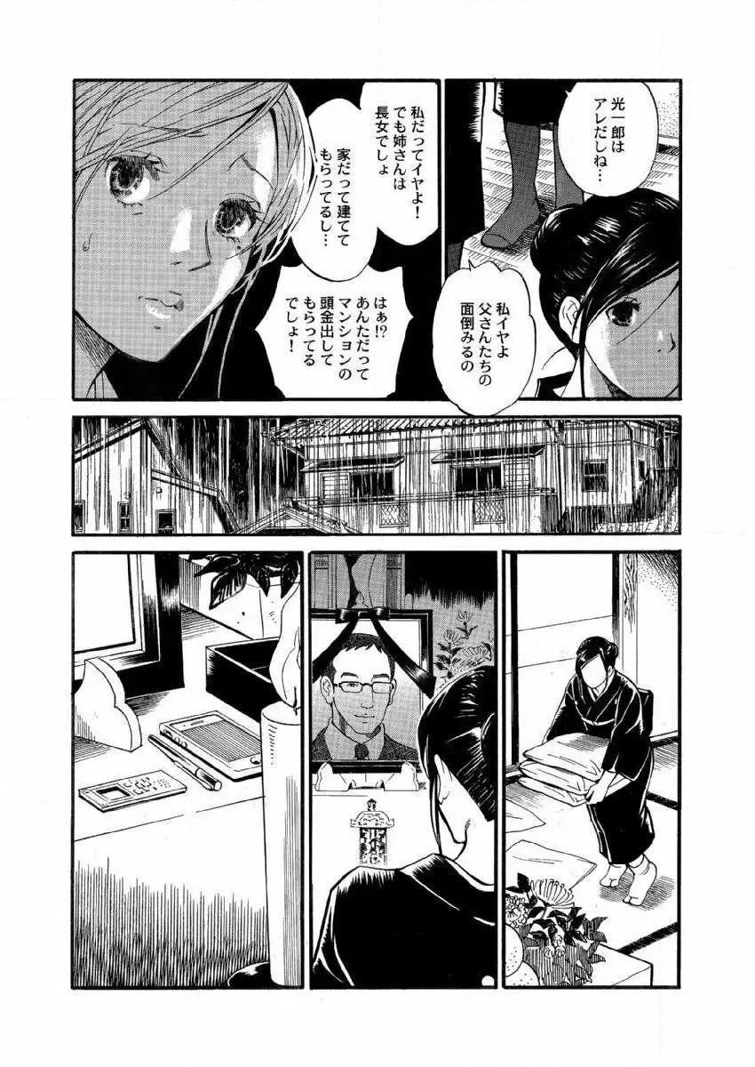 夫が死にました。 1巻 Page.22