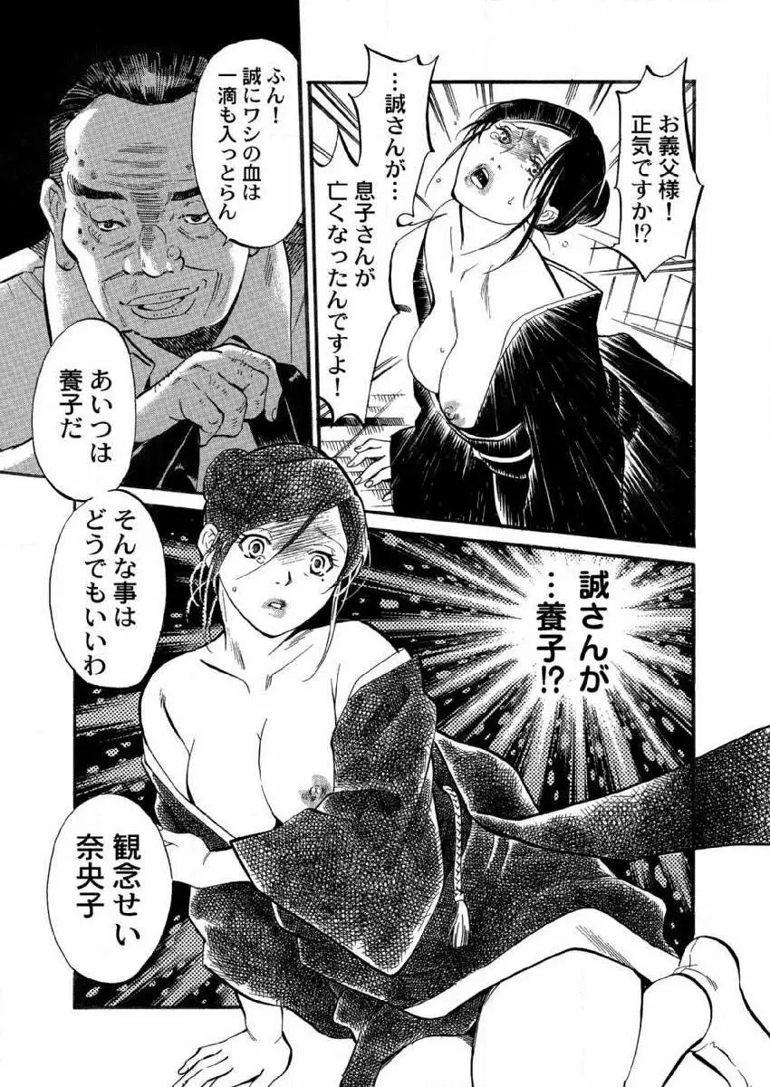 夫が死にました。 1巻 Page.25