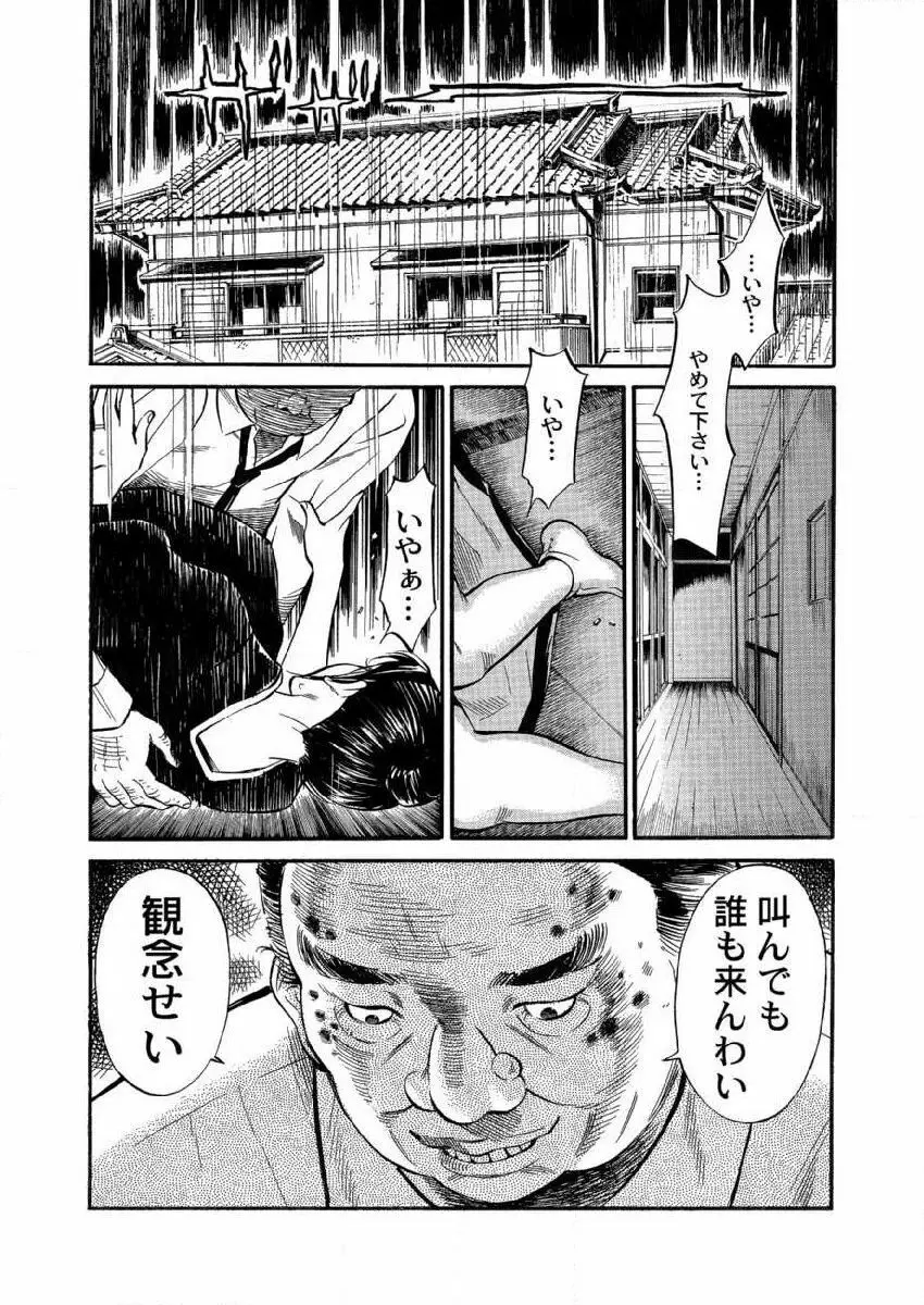 夫が死にました。 1巻 Page.3