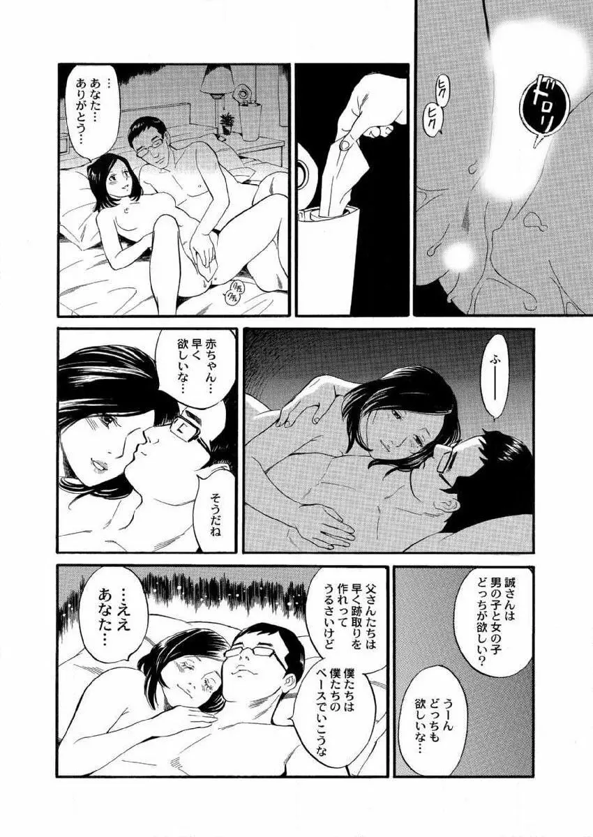 夫が死にました。 1巻 Page.8