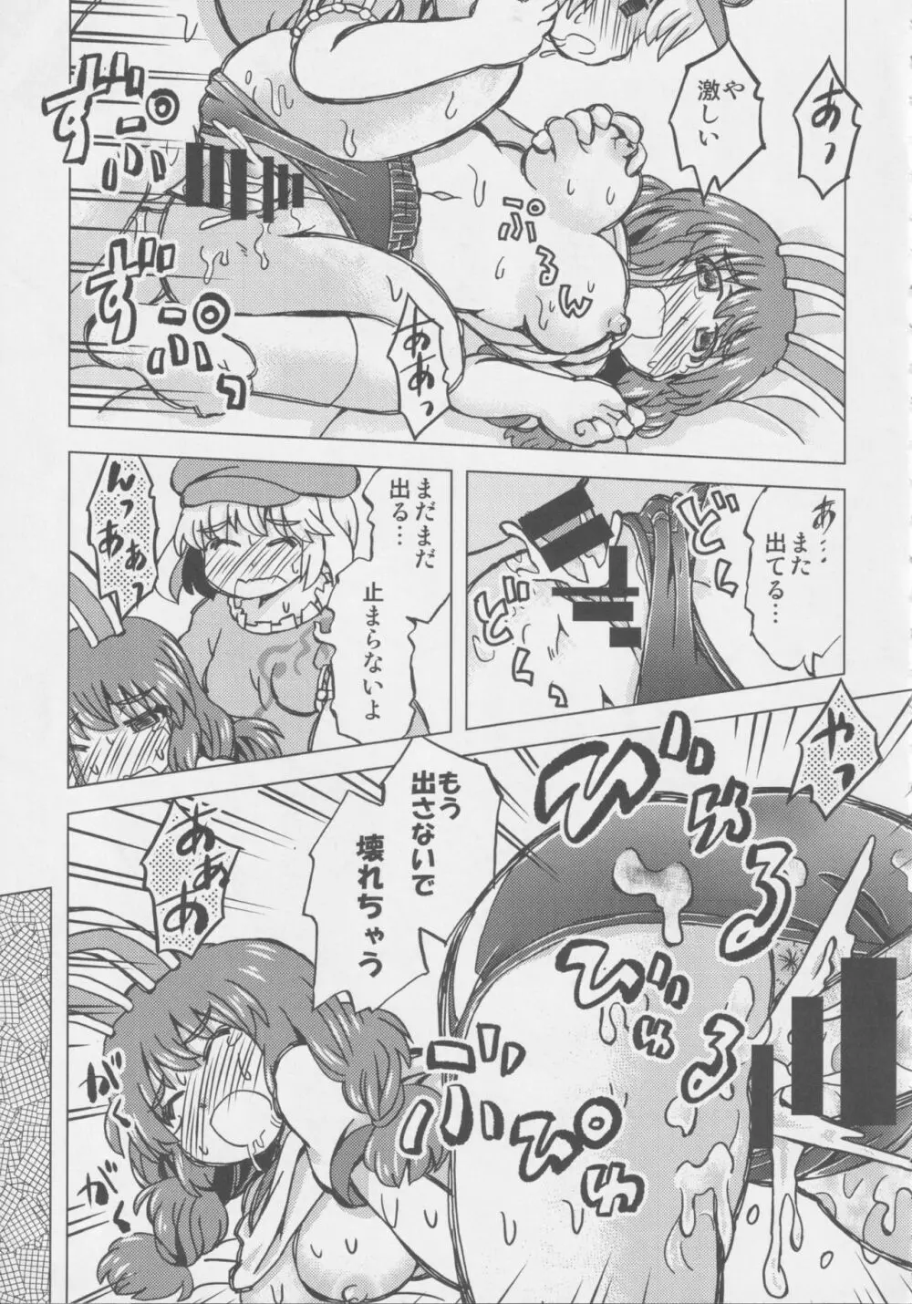 月兎ファッカーズ -清蘭屋- Page.14