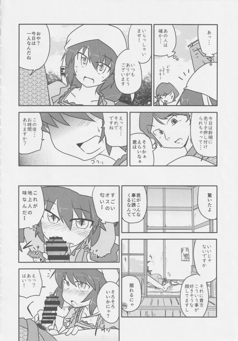 月兎ファッカーズ -清蘭屋- Page.17