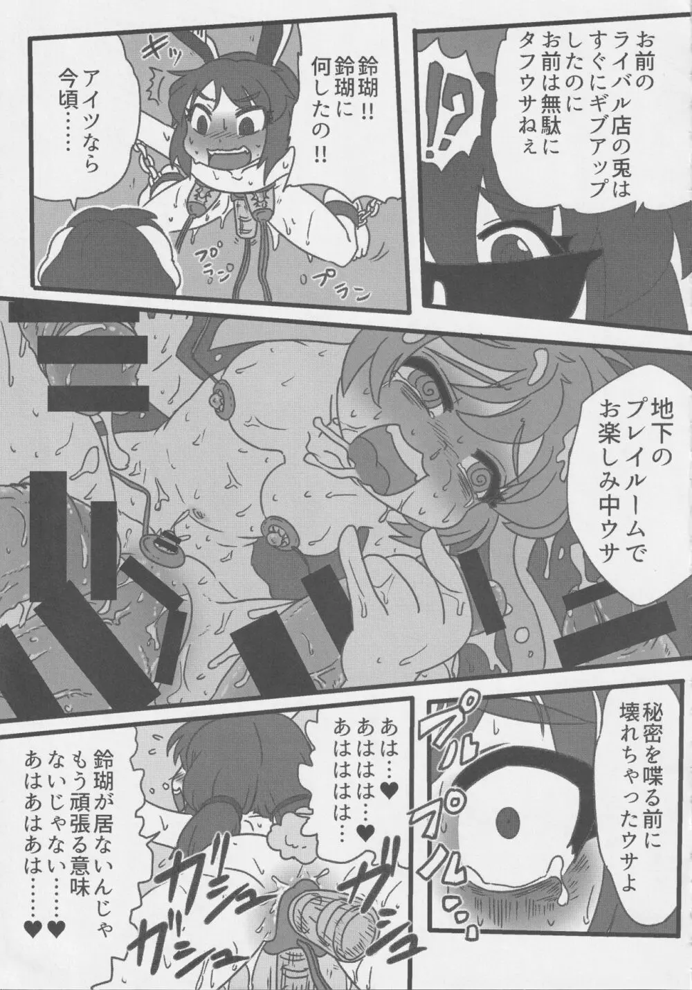 月兎ファッカーズ -清蘭屋- Page.22