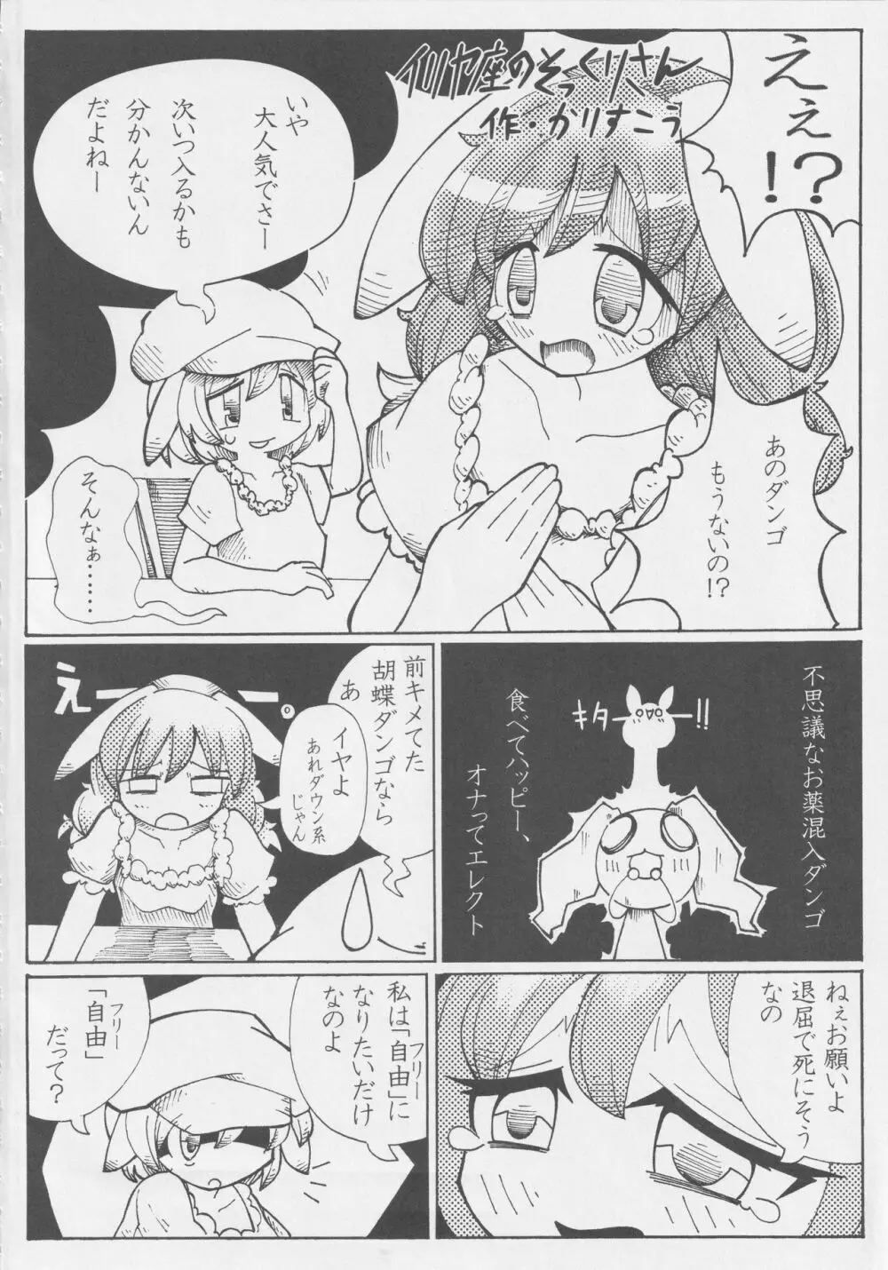 月兎ファッカーズ -清蘭屋- Page.3