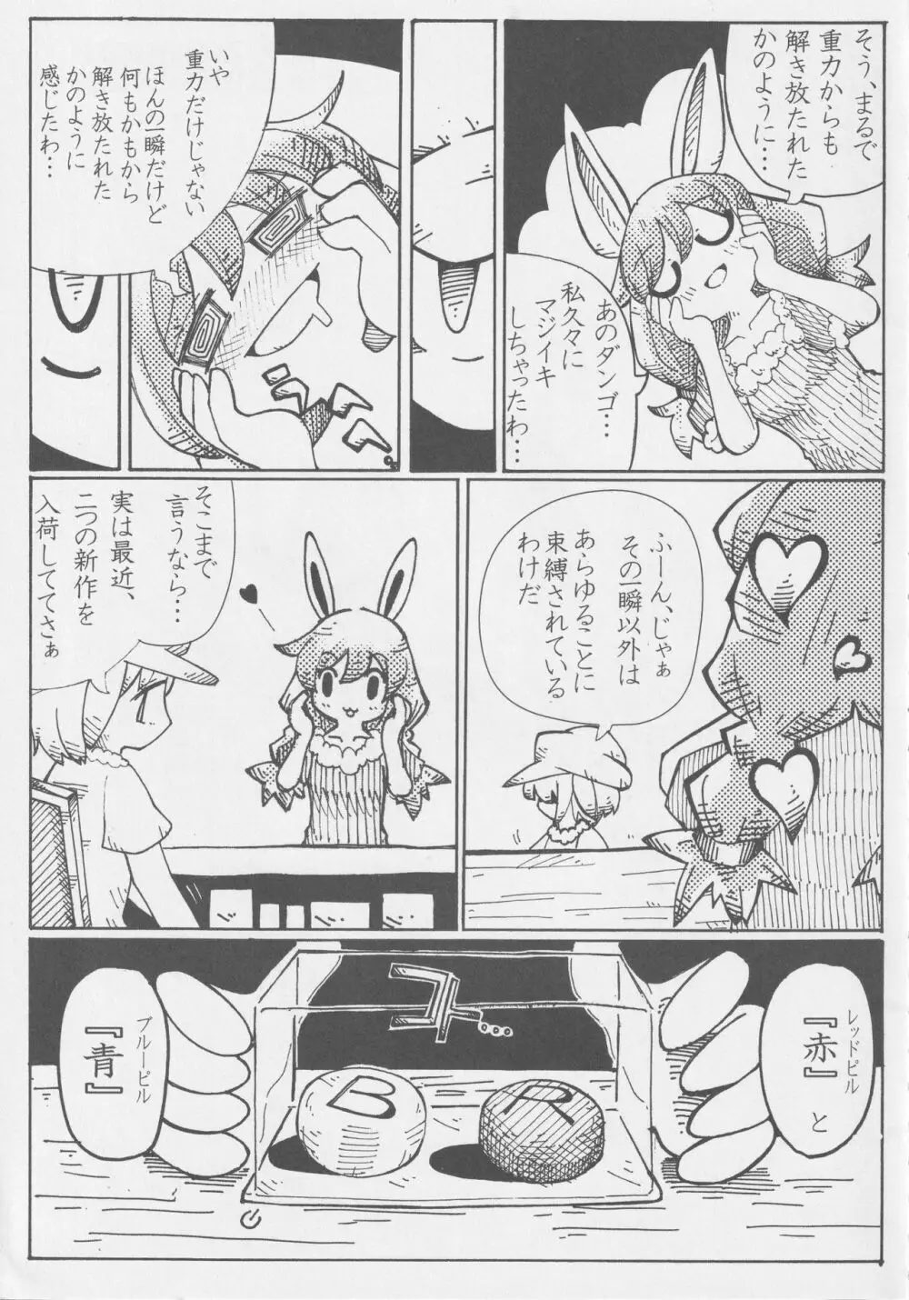 月兎ファッカーズ -清蘭屋- Page.4