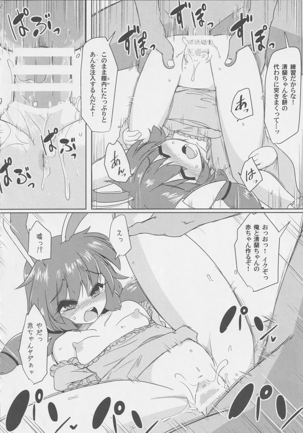 月兎ファッカーズ -清蘭屋- Page.41