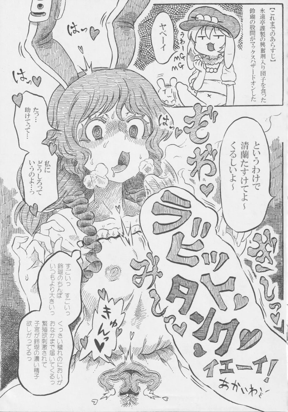 月兎ファッカーズ -清蘭屋- Page.44