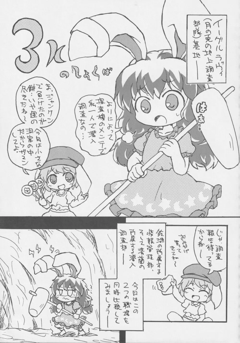 月兎ファッカーズ -清蘭屋- Page.50