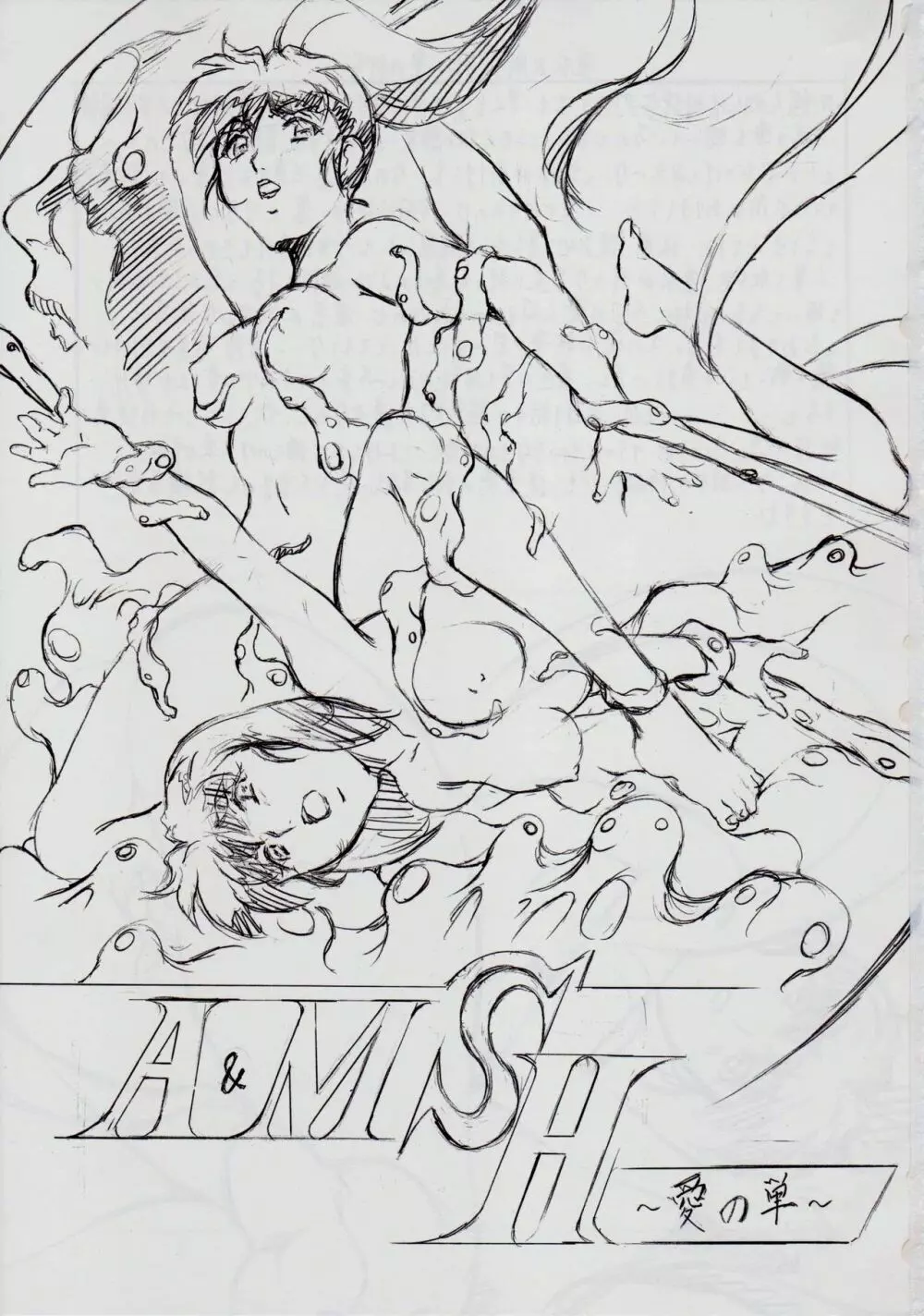 A&M SH ~愛の行方~ Page.2