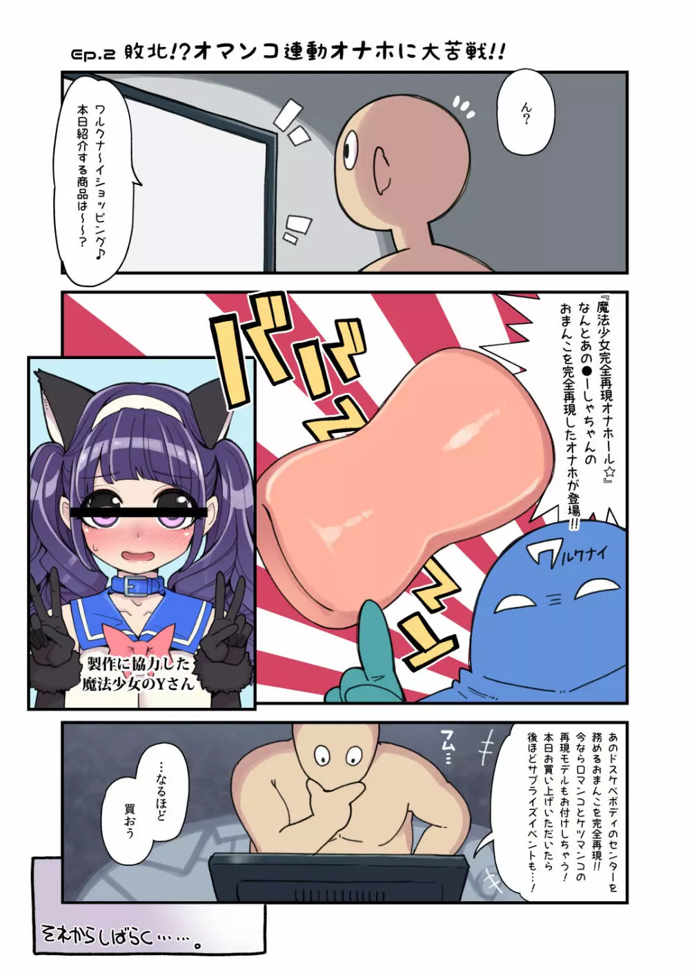 魔法少女ゆーしゃちゃん～まさかの敗北!?ゆーしゃちゃん大ピンチ!! Page.10