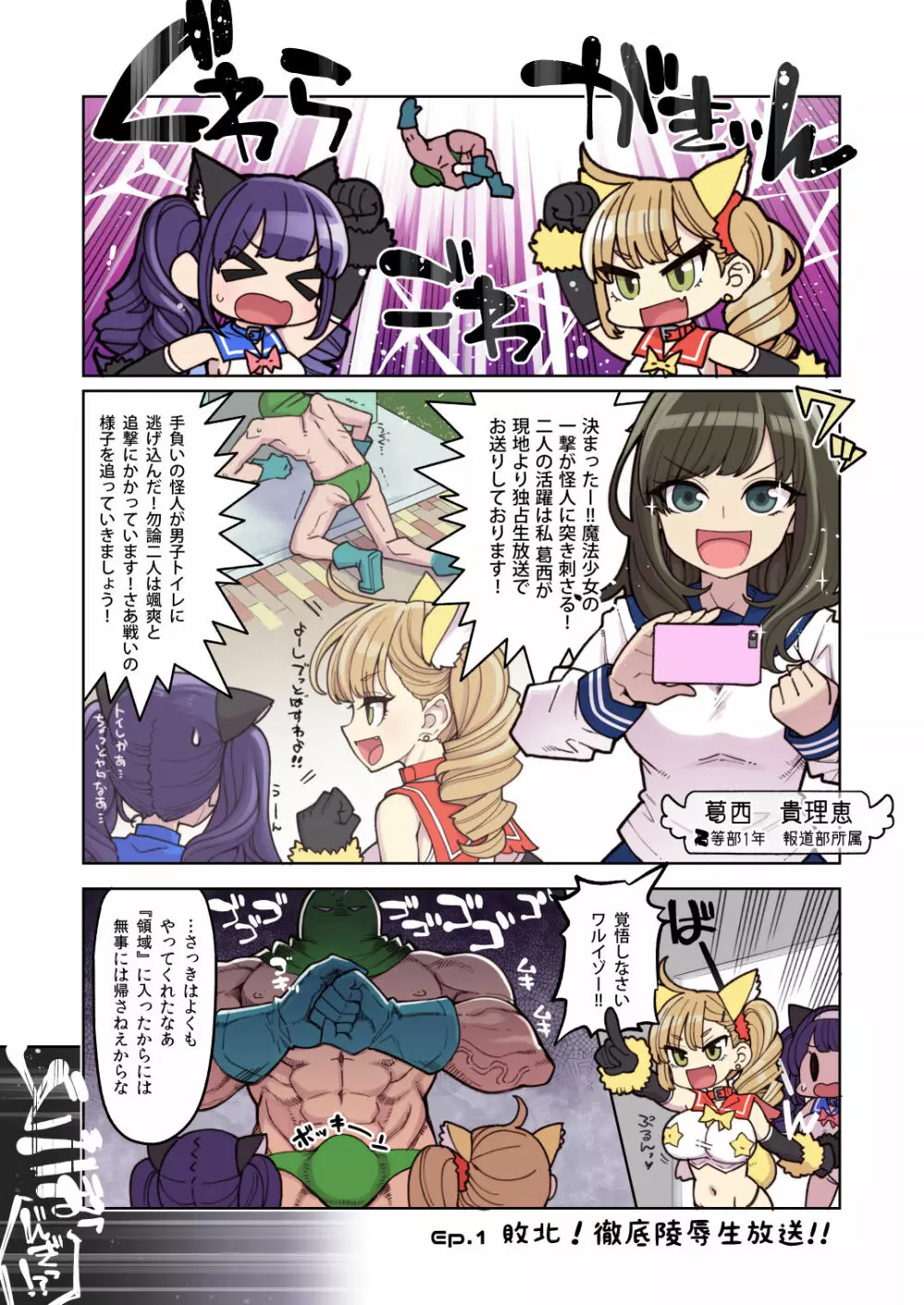 魔法少女ゆーしゃちゃん～まさかの敗北!?ゆーしゃちゃん大ピンチ!! Page.4