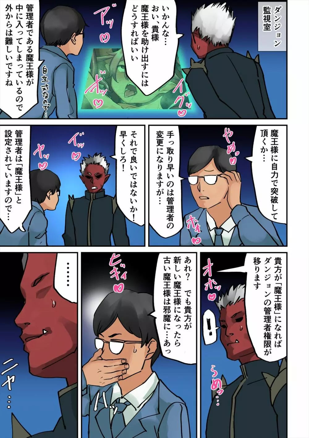 魔王ニコvs.エロトラップダンジョン Page.16