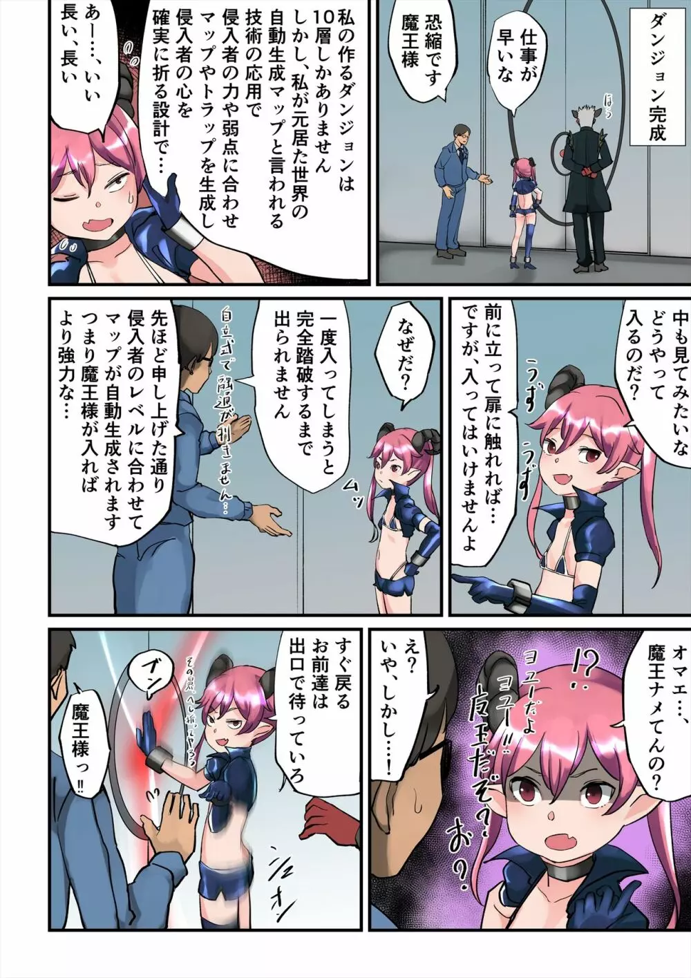 魔王ニコvs.エロトラップダンジョン Page.3