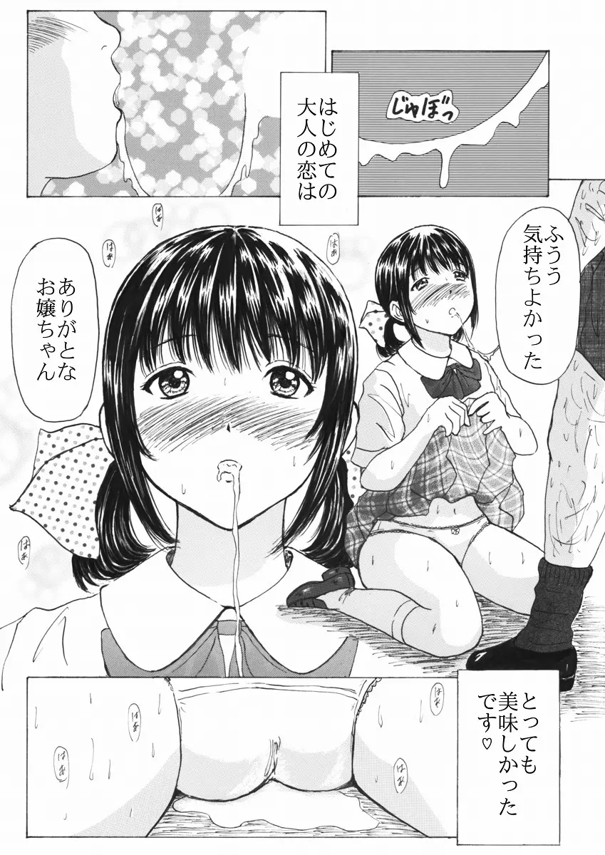 ふつうじゃない はじめて Page.29