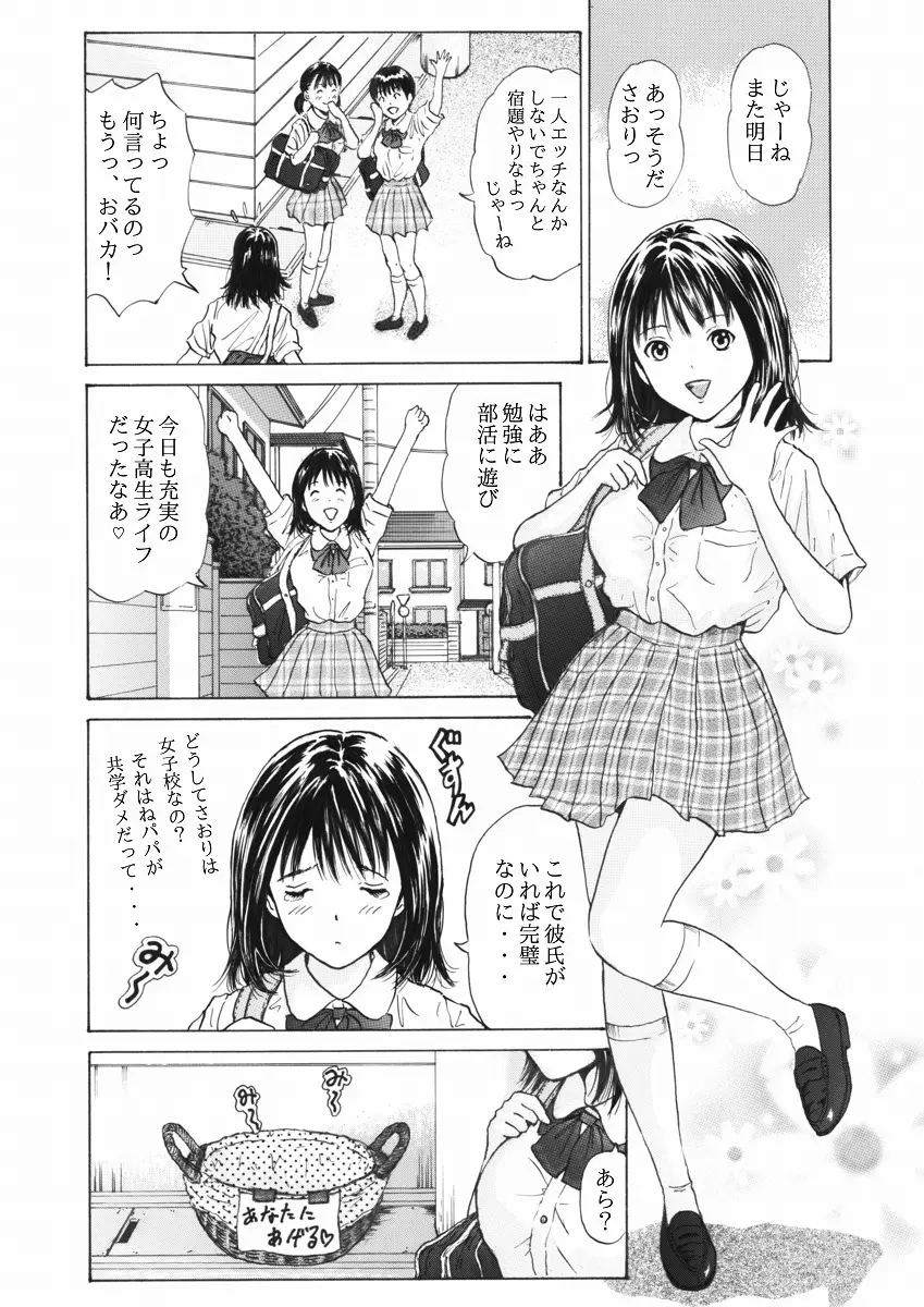 ふつうじゃない はじめて Page.5