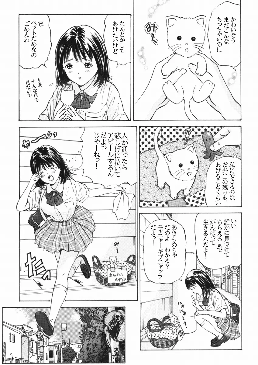 ふつうじゃない はじめて Page.7