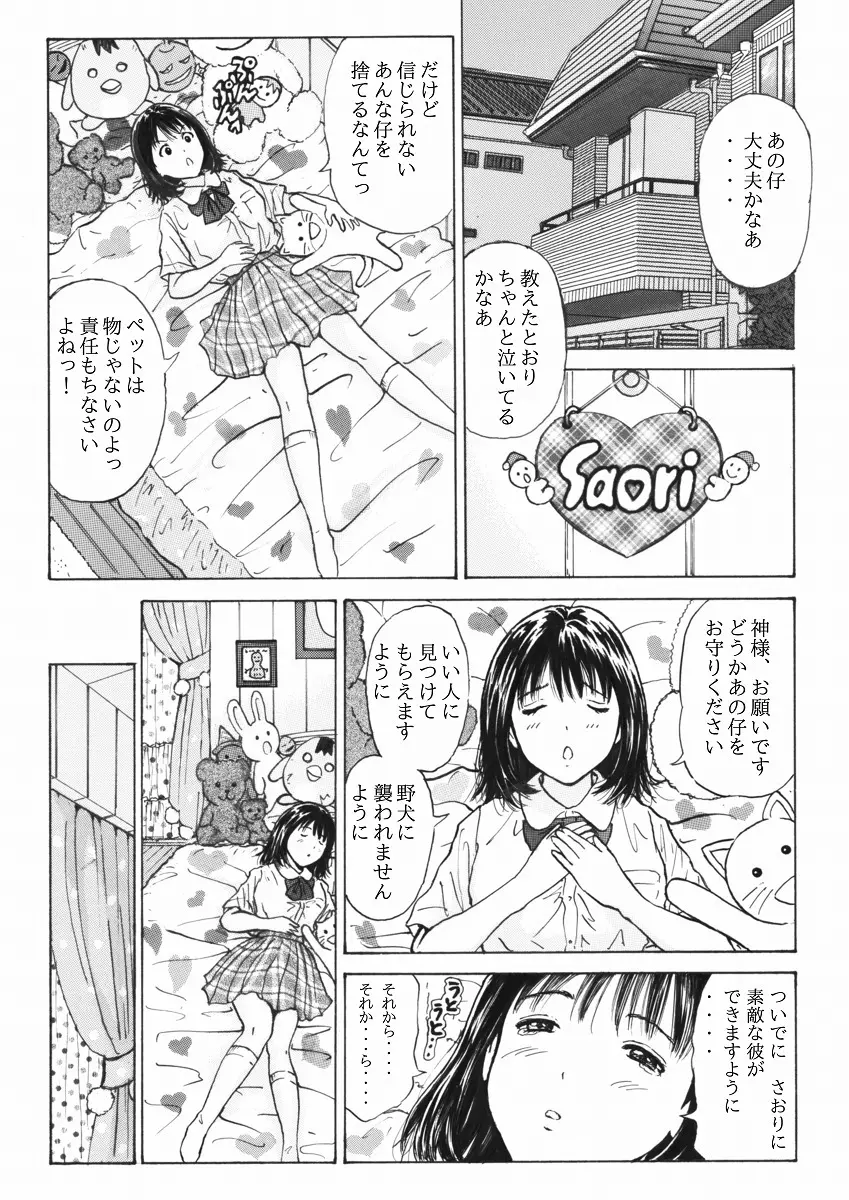 ふつうじゃない はじめて Page.8