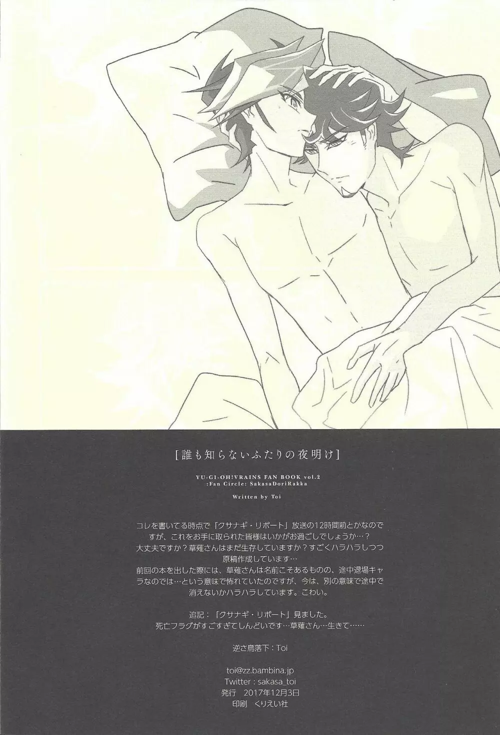 誰も知らないふたりの夜明け Page.28